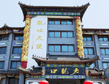 沈阳天江老龙口酿造有限公司